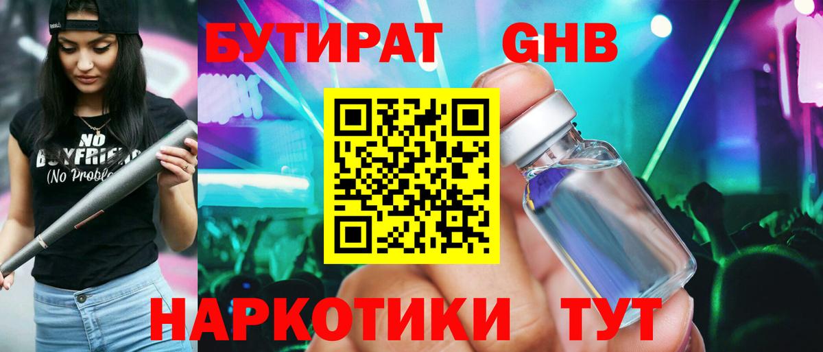 Алексеевка  БУТИРАТ BDO  Вход с VPN 