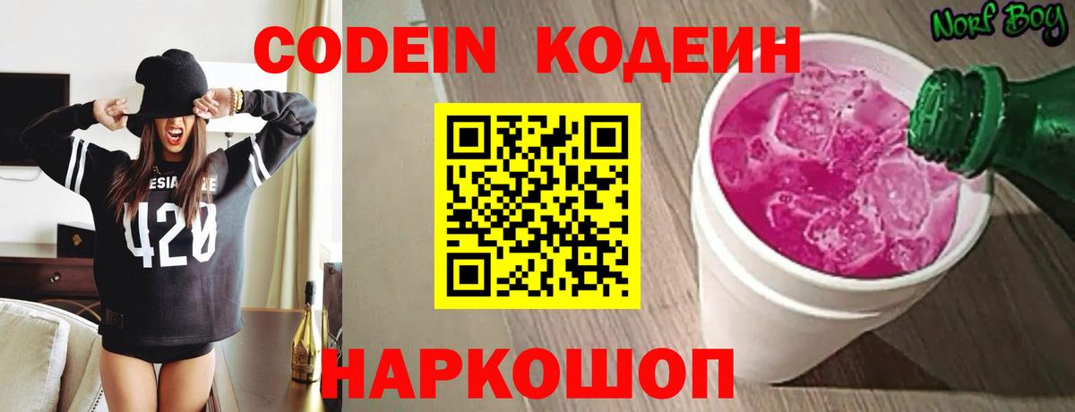 Кодеиновый сироп Lean напиток Lean (лин)  Вход с VPN  Алексеевка 