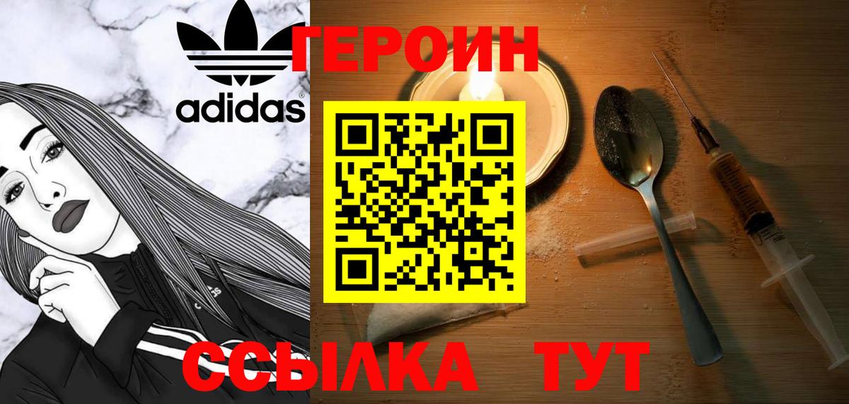 ГЕРОИН белый Алексеевка
