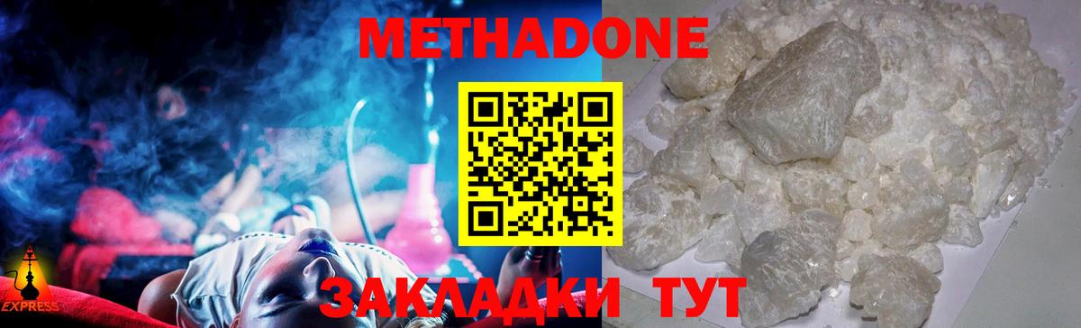 МЕТАДОН methadone Алексеевка